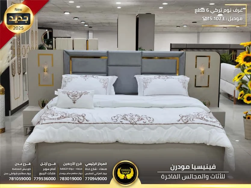 غرفة نوم تركي 6 قطع SMS1023