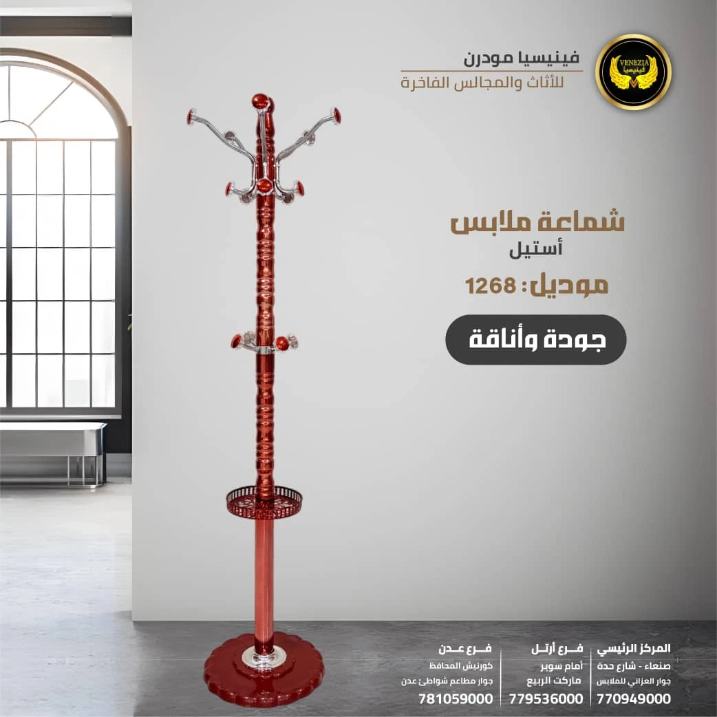 شماعة ملابس حديد